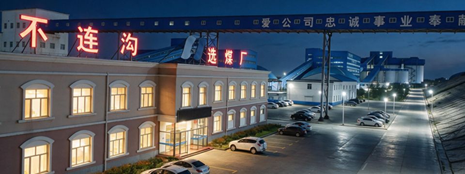 华电不连沟智能照明及人员定位项目项目现场